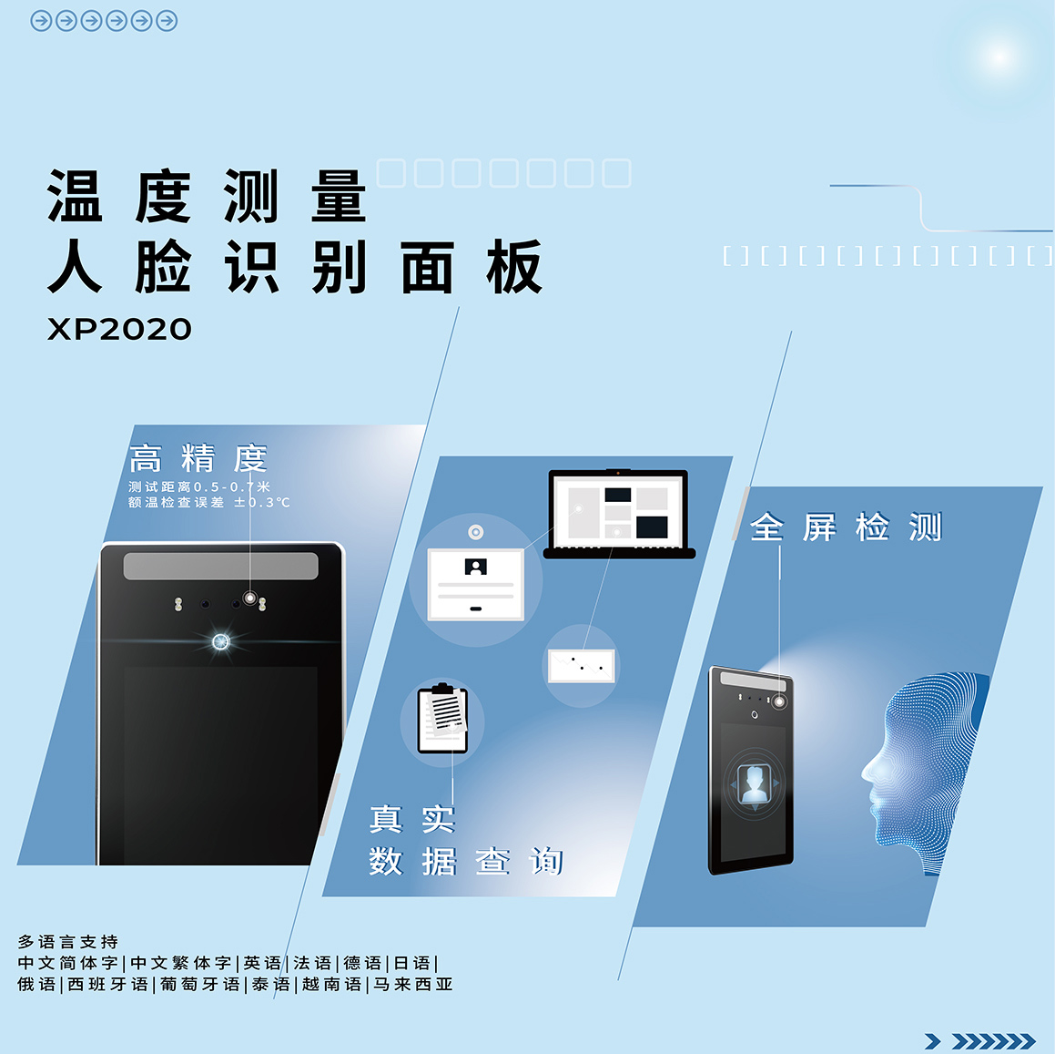 人脸测温识别仪器0427商务中文-copy_01.jpg