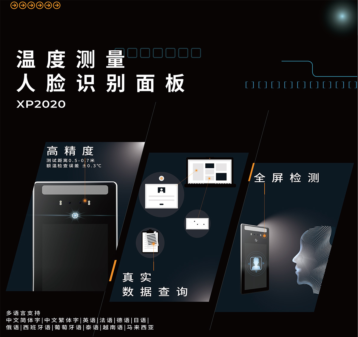 人脸测温识别仪器中文0425_01.jpg